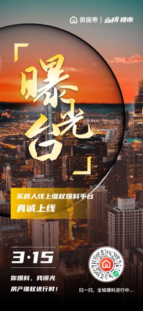 楼市最新爆料音乐,揭秘最新爆料背后的楼市真相  第3张