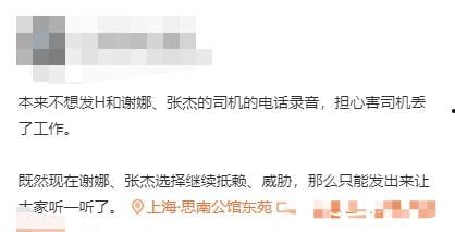 谢娜爆料录音在线听视频,揭秘娱乐圈幕后故事
