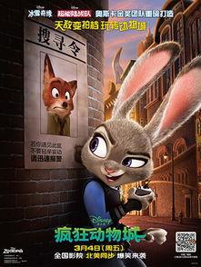 疯狂动物城国语在线观看,一场奇幻的动物都市冒险之旅  第2张
