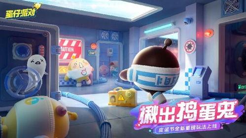 蛋仔新外观爆料大全最新,潮流新装，焕新登场！