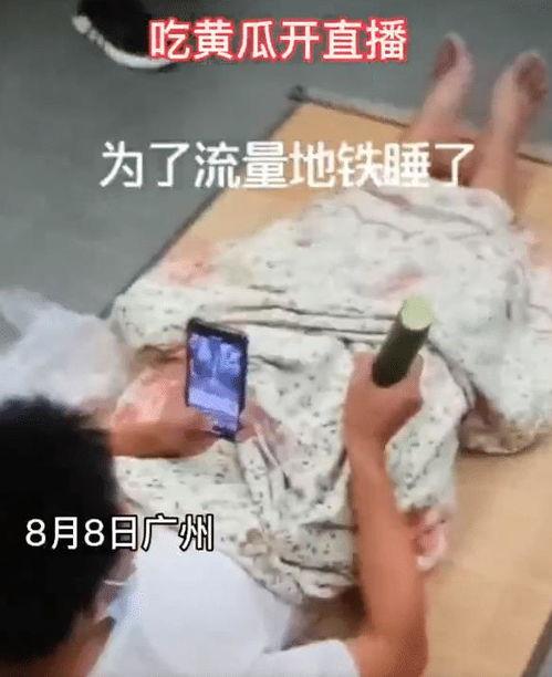 吃瓜网红直播欧美,吃瓜群众围观新潮流  第3张