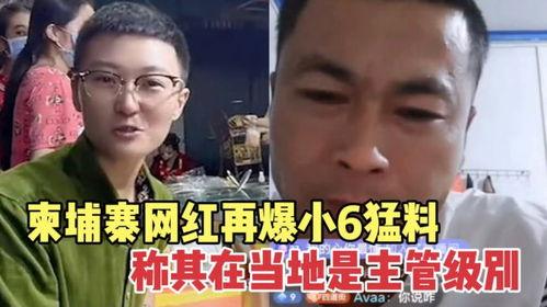 柬埔寨小六最新爆料视频,揭秘神秘事件背后的真相